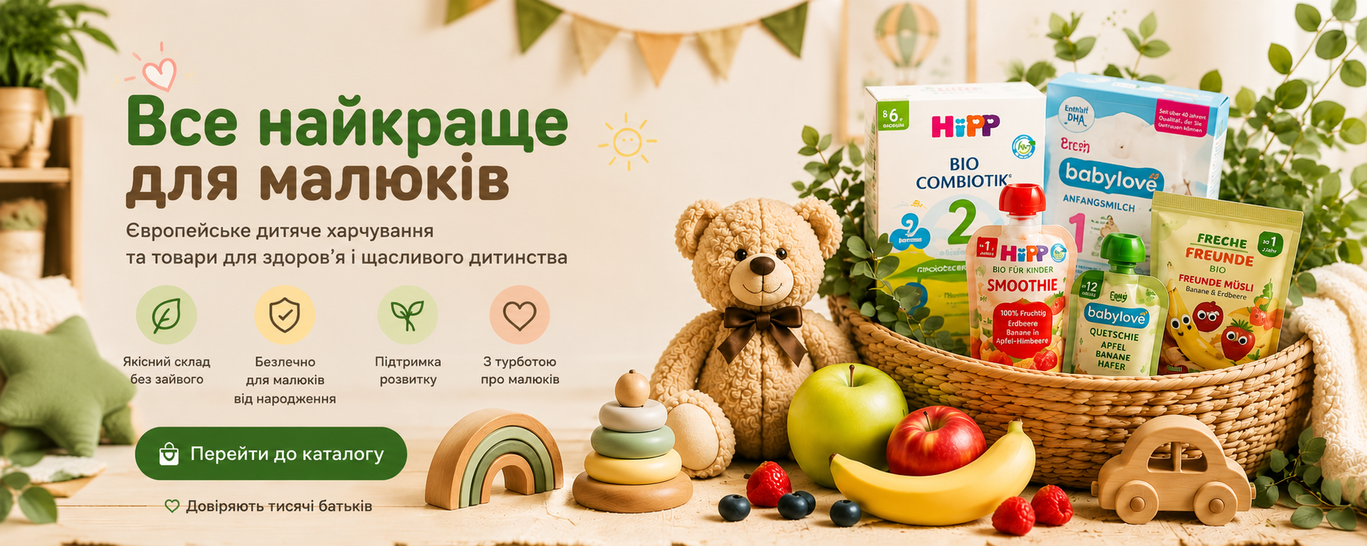 Європейське дитяче харчування Babylove, HiPP, Bebivita та інші бренди в магазині BabyBoo